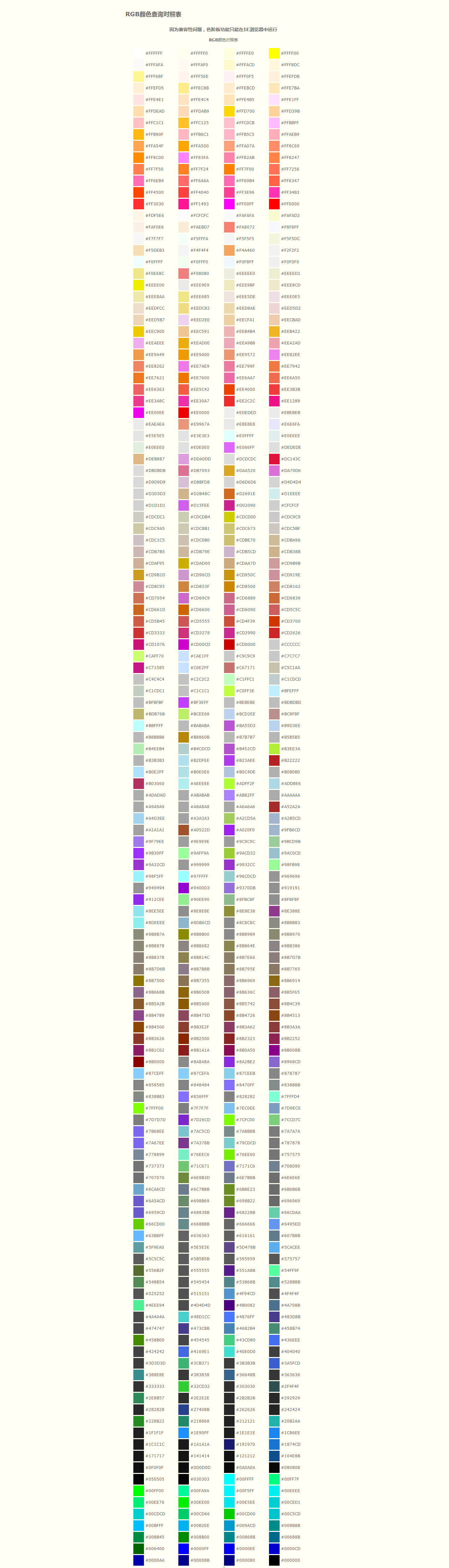 RGB颜色查询对照表.png