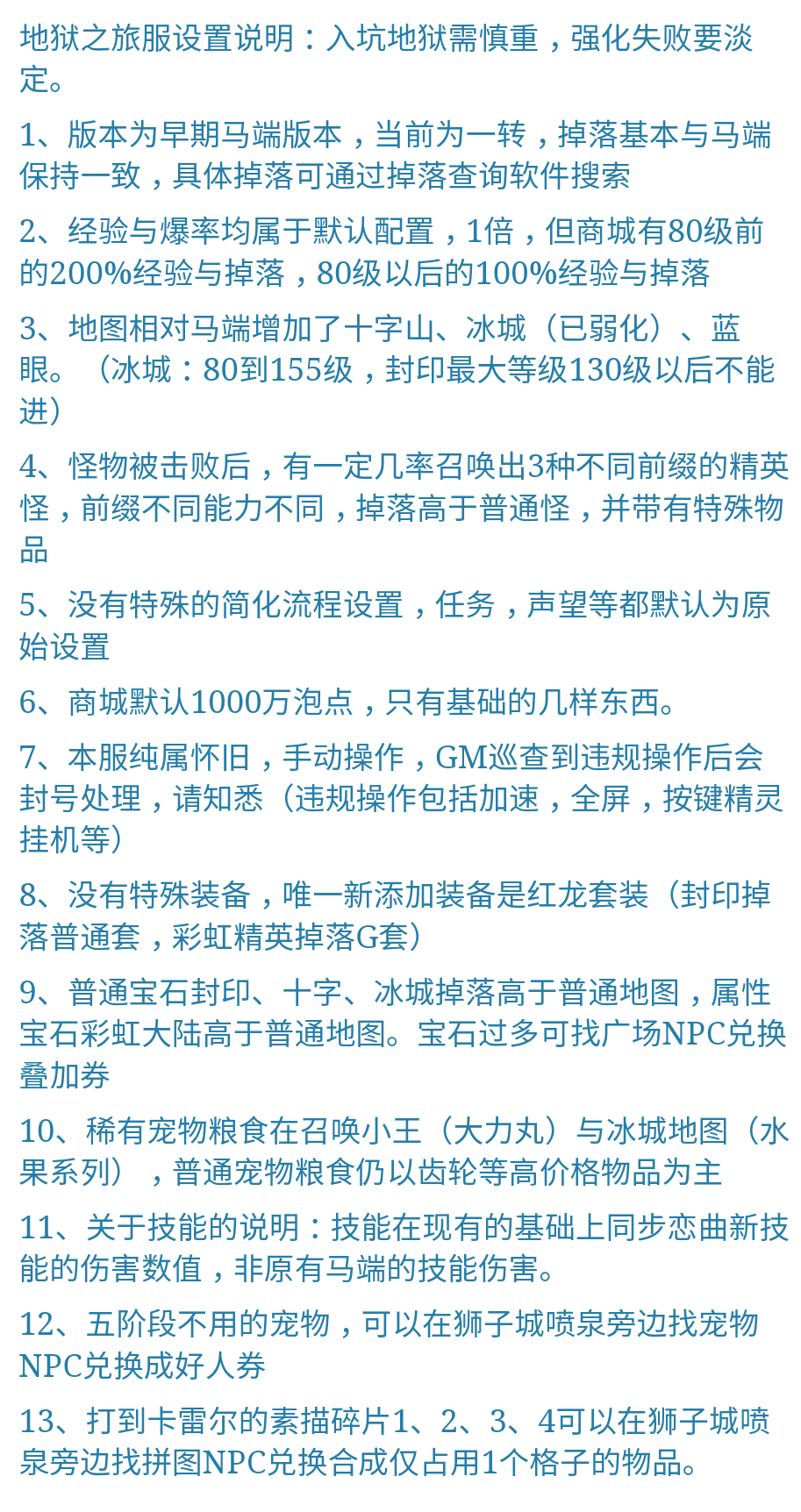 地狱服设置介绍.png
